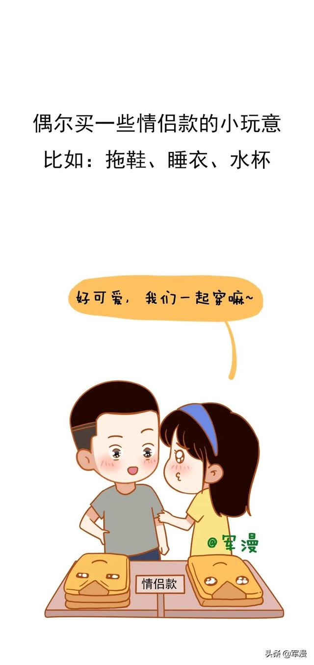 爱情保鲜攻略有哪些？