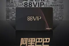 天猫淘宝88VIP淘票票权益9月13日下线，专享购物券9月停供图片