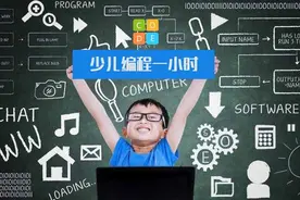 求求你们不要再花大几万让孩子学编程了，妥妥的智商税，没啥用图片