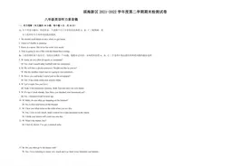 天津市滨海新区2021-2022学年八年级下学期期末英语试卷图片