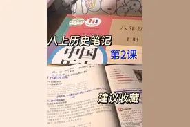 八上历史各单元重点【手写笔记】，成绩差的，暑假预习必背资料图片