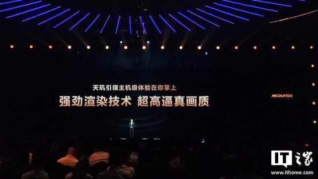 联发科天玑9500旗舰手机处理器发布