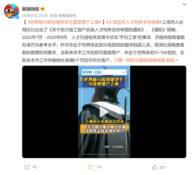 中国公布留学生回国落户政策，这些澳洲大学毕业生可送上海户口