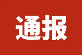 国庆值班期间擅离职守，衡阳一干部被处分！图片