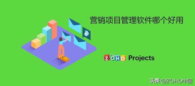 选择一款好用的营销项目管理可以更好帮您解决任何问题