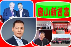河北唐山新首富：21岁打工，23岁创业，35岁IPO敲钟，身价85亿图片