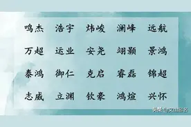 两会期间，男宝宝取名，取一个从政当官的好名字图片