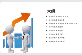 生产及外贸企业出口退税详细教程（全套）图片