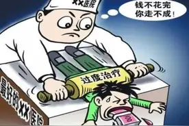 不要让治病成为负担图片