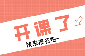 【开课了】2024年纺织城工人文化宫春季公益培训课程余位开放！图片