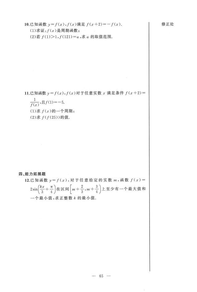 沪教版高中数学必修二辅导资料导学先锋