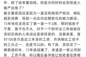 再谈腾讯员工房贷月供十万，现在面临裁员，走向破产边缘图片