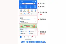 支付宝连“砍”自己好几刀 网友：好像没那么乱了图片