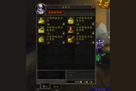 魔兽TBC：印记价格便宜，却不影响合剂的价格，“懒”玩家太多图片