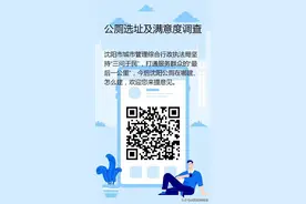 今年沈阳公厕在哪建、怎么建，欢迎您来提意见图片