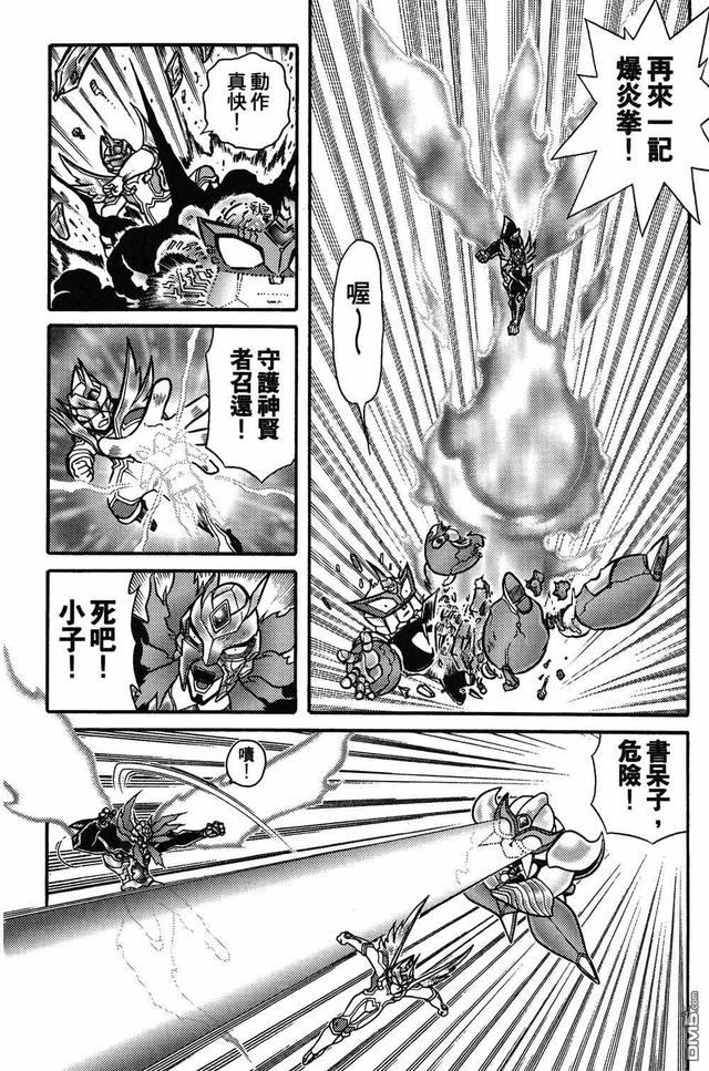 折纸战士第93话 （绝色战士VS暗魔龙皇）