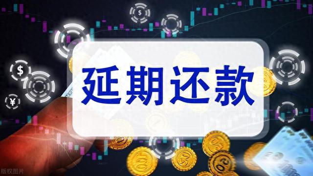 借呗逾期可以申请减免利息吗，网贷逾期后到底有什么政策吗 配图02