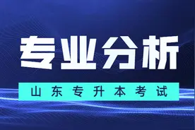山东专升本考试专业分析——表演专业图片