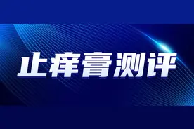 毁容级蚊子叮咬！20款止痒膏测评，找出“救命神器”！图片
