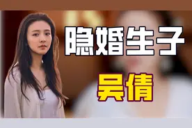 "忍者"吴倩：与张雨剑隐婚生女却不被承认，怒甩渣男事业重回巅峰图片