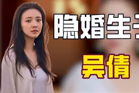 "忍者"吴倩：与张雨剑隐婚生女却不被承认，怒甩渣男事业重回巅峰图片