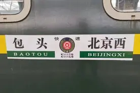 怎么走着走着……列车变了车次？图片