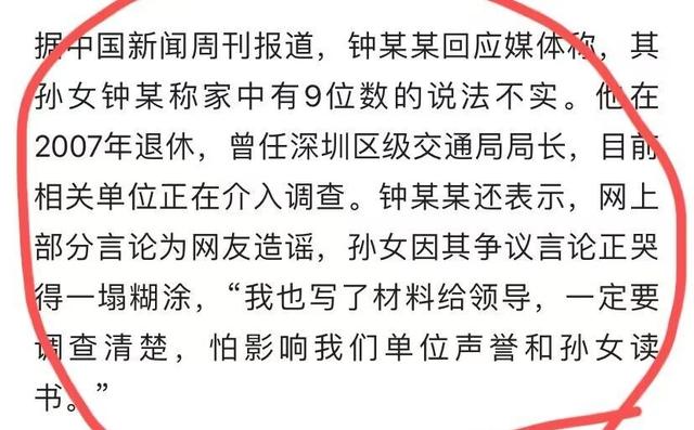 退休局长孙女豪言“我家存款有九位数”，这下好了，全国都知道了