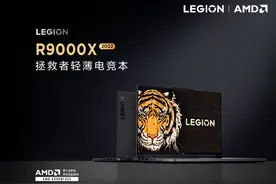 首发价 8299/8999 元，联想新款拯救者 R9000X 正式发布图片