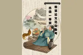 市级一等奖教育论文范文参考学习！图片