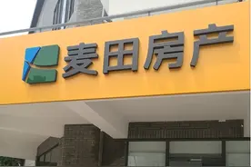 协助签阴阳合同避税 北京麦田房产经纪公司被罚图片