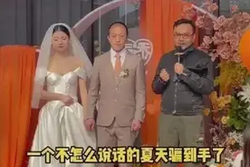 汪涵参加外甥婚礼！二人台上激动相拥，网友：舅舅外甥分不清图片