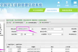 小学无学籍困难学生资助的录入方法图片