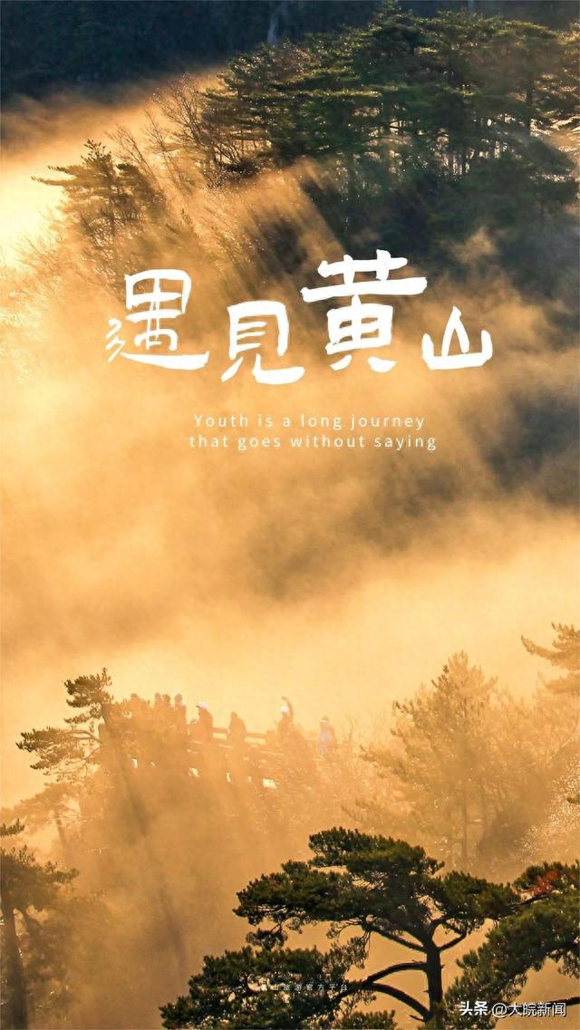 黄山旅游攻略(黄山一日游最佳路线)