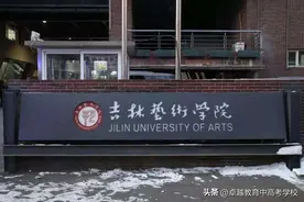 传说中的六大艺术院校，多少分才能上？有什么专业可选？卓越艺文图片