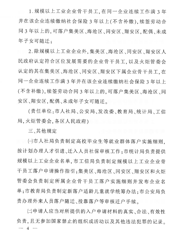 重磅！厦门落户放松！6月1日起施行