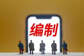 事业编调动必须经过编办吗？图片