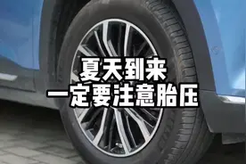 夏天到来，一定要注意胎压哦图片