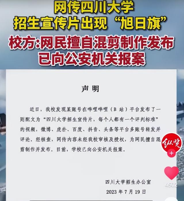 傳四川大學網招生宣傳片出現日軍戰機，川大匆忙回應，真相來了！