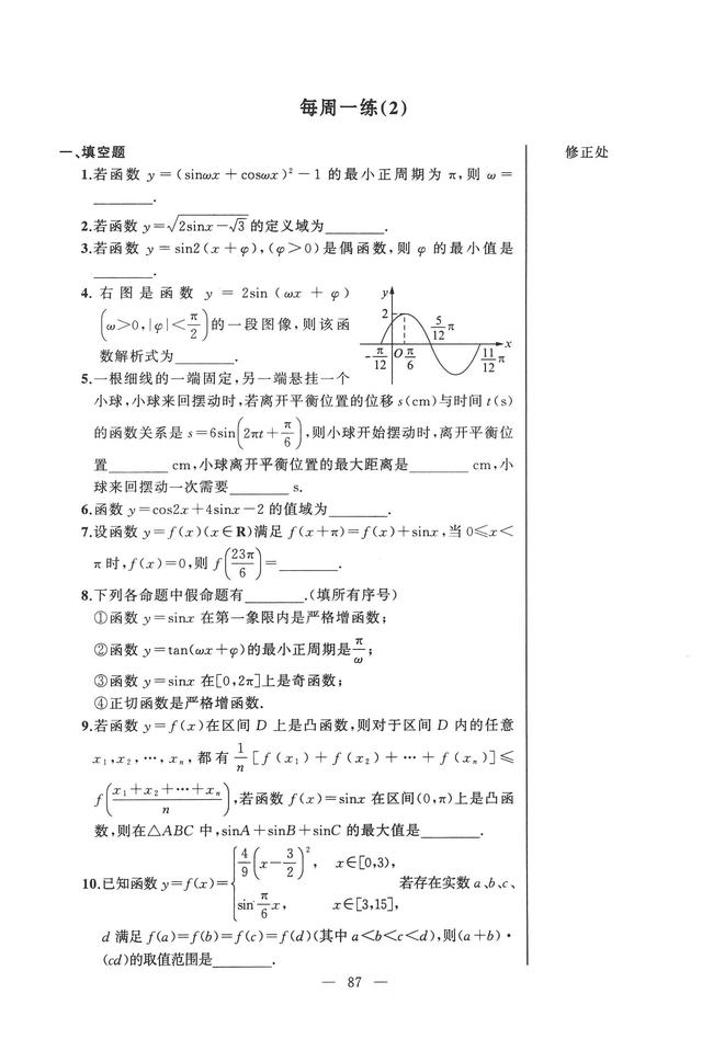 沪教版高中数学必修二辅导资料导学先锋