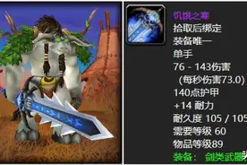 魔兽世界：60年代颜值巅峰单手剑，大小王剑强势霸榜！图片