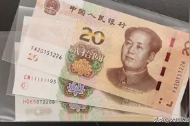 20元纸币不只是第五套才有图片