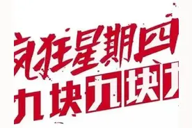 v我50？“疯狂星期四”到底是什么？图片