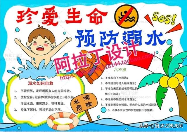防溺水手抄报精选100张(收藏备用)