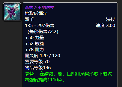 魔兽TBC：狂野之柱价格堪比饰品，5500金抢到手，森林法杖也挺好