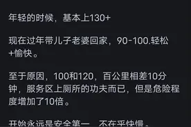 “老司机高速驾驶秘密：为何不轻易触碰120kmh？”图片
