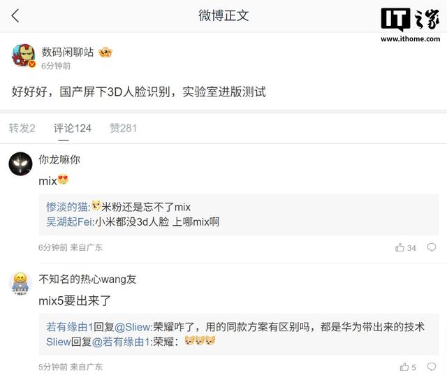 挑战苹果，国产屏下前摄、屏下3D人脸机型被曝均已进版实验室