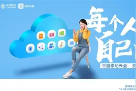 和彩云更名为中国移动网盘，新品牌能助其市场突围吗？图片