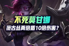云顶S6.5打不死的莫甘娜！白魔狙神简单强势黄金军团图片