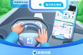 高德推出“极简播报”模式，专为日常通勤设计的智能导航语音提示图片
