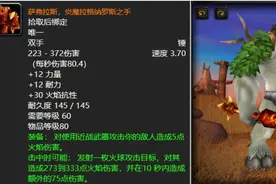 魔兽世界：60年代熔火之心各职业最爱神兵，惩戒骑拿橙锤用多久？图片